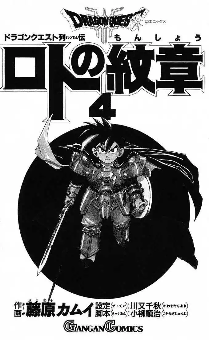 Dragon Quest: Emblem of Roto Chapter 12 3